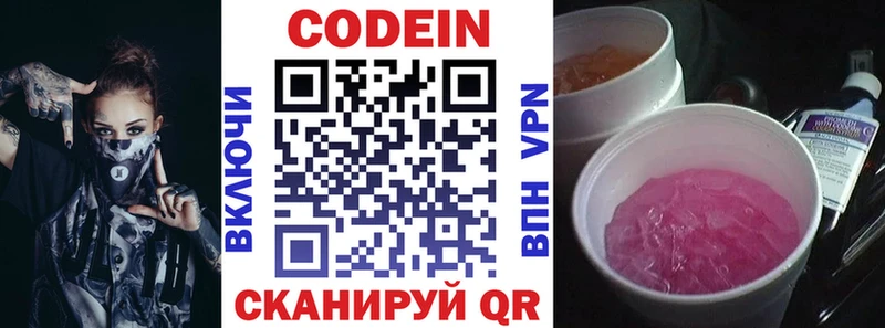 Кодеин напиток Lean (лин)  Купить  Бузулук 
